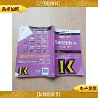 2020法律硕士联考基础配套练习(非法学法学) 高教版[内有笔迹