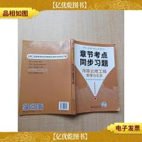 全国二级建造师执业资格考试 章节考点同步习题 市政公用工程管理