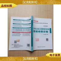 2019年版 全国二级建造师执业资格考试*冲刺试卷 市政公用工程