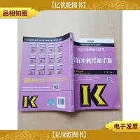 2020法律硕士联考*冲刺背诵手册 高教版[内有笔迹]