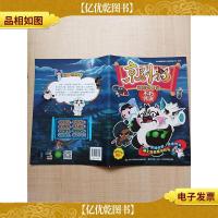 京剧狗:贴纸故事书 不朽传说