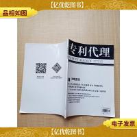 专利代理PATENT AGENCY 2018年第3期总第14期