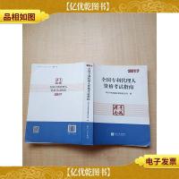 2017全国专利代理人资格考试指南[无笔迹]