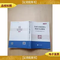 2017全国专利代理人资格考试指南[无笔迹]