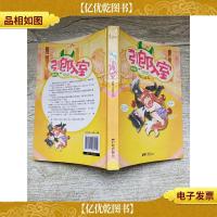 网游之引郎入室[正书口泛黄]