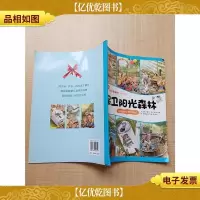 怦怦跳科学图画书(*辑)保卫阳光森林 垃圾的分类和回收