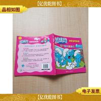 蓝精灵拼音识字故事 哪个精灵惹的祸