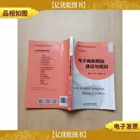 电子商务网站建设与规划[无笔迹]