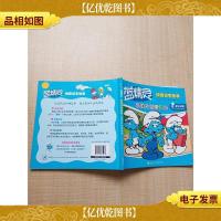 蓝精灵拼音识字故事 我们应该听谁的