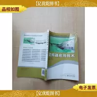 变频器应用技术[内有笔迹]