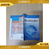 机械设计课程设计指导书[无笔迹]