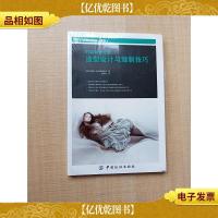 时装设计元素:造型设计与缝制技巧[全新]