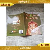 透视眼系列·动物类 *次发现丛书 狮子