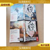 仙魔变 太白文艺出版社[I不灭荣耀+II血战雷霆][书脊磨损]