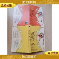 孽凰 皇后善谋[上册+下册,两本合售]