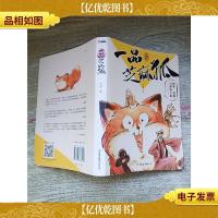 一品芝麻狐