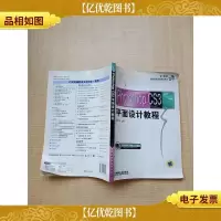 Photoshop CS3平面设计教程[扉页有笔迹]