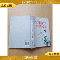 有种后宫叫德妃, 大结局