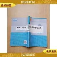 单片机原理与应用[无笔迹]