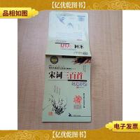 青少年硬笔书法速成字帖 宋词三百首钢笔字帖 *速成版[用过一