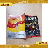 凤凰生活 昆明暴恐事件内幕 2014年第8期 总第501期/杂志