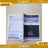 电子商务网站界面设计[无笔迹]