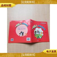 亲子成语童话绘本*辑01 一鸣惊人的熊猫胖达