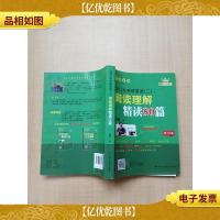2021年老蒋英语考研英语(二)阅读理解精读80篇 第13版[内有笔