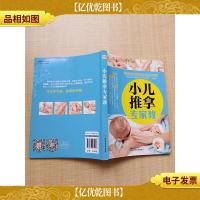 小儿推拿专家教[内有笔迹]