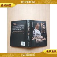 C罗传(精装修订版)[精装][正书口有污点]