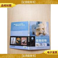 贝塔斯曼动物大百科:极地动物[精装]