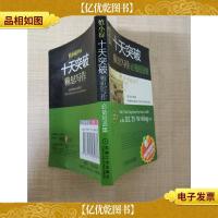 慎小嶷:十天突破雅思写作 剑11版