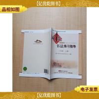 硬笔书法练习指导 二年级 上册[扉页有笔迹]