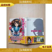 涼宮春日の公式[精装]