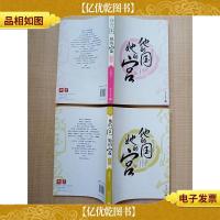 他的国 她的宫[上下册,两本合售]