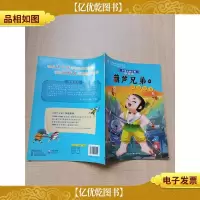 中国动画经典升级版 葫芦兄弟3 钢筋铁骨