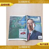 环球企业家 绿巨人 2009.7 第13期 总第184期/杂志