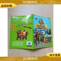 华图少儿 熊出没之环球大冒险 丛林篇 寻宝