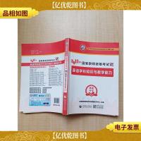 2018年国家教师资格考试专用教材:英语学科知识与教学能力 *