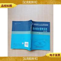 给水排水管网系统(第二版)[内有笔迹]