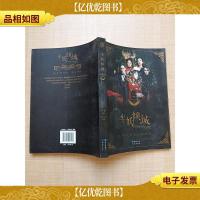 墨白千九:半妖倾城1