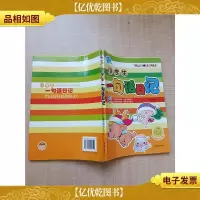 小学生一句话日记[正书口有笔迹]