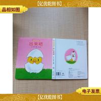 亲亲小宝宝:出来吧[精装]