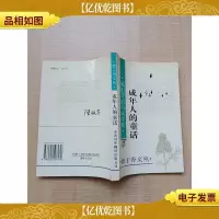 陈祖芬报告文学集·成年人的童话