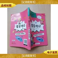 霍金传记·坐在轮椅上的宇宙狂人