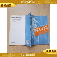 服装立体造型——创意与实现