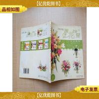 实用插花秀 初级教程