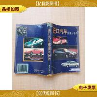 进口汽车修理与保养