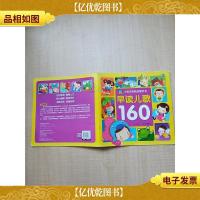 小宝贝早教启蒙全书 早读儿歌160