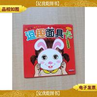 宝宝逗趣面具卡 动物表情